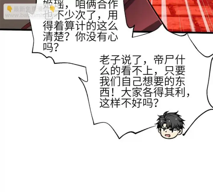 漫画《全球高武》359 厮杀第47张图
