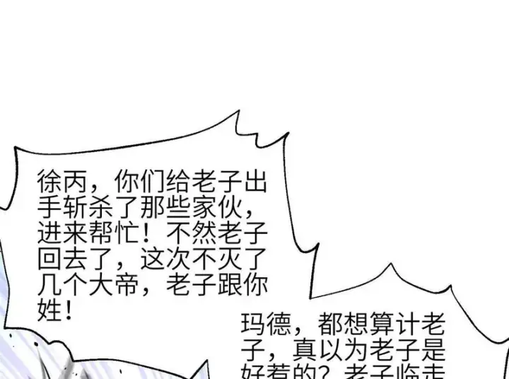 漫画《全球高武》359 厮杀第48张图