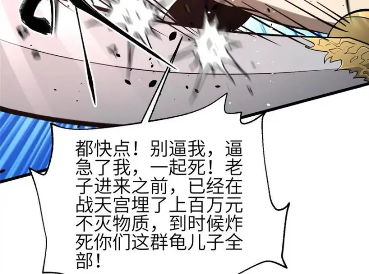 漫画《全球高武》359 厮杀第50张图