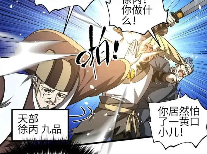 漫画《全球高武》359 厮杀第52张图