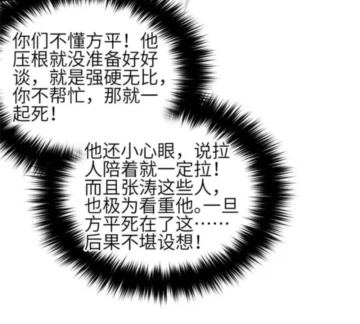 漫画《全球高武》359 厮杀第53张图