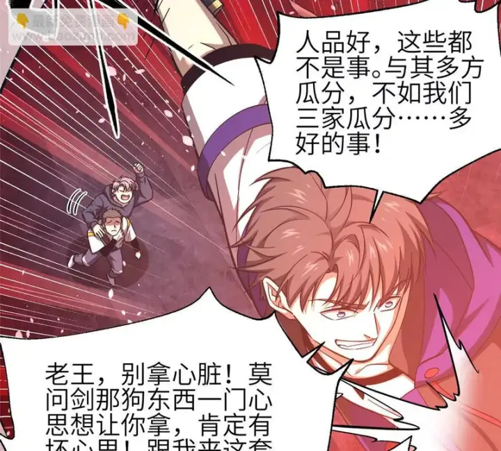 漫画《全球高武》359 厮杀第55张图