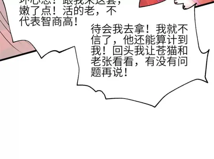 漫画《全球高武》359 厮杀第56张图