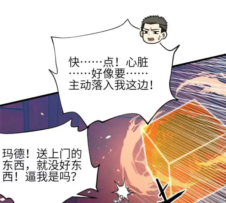 漫画《全球高武》359 厮杀第57张图