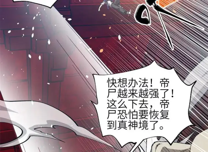 漫画《全球高武》359 厮杀第58张图