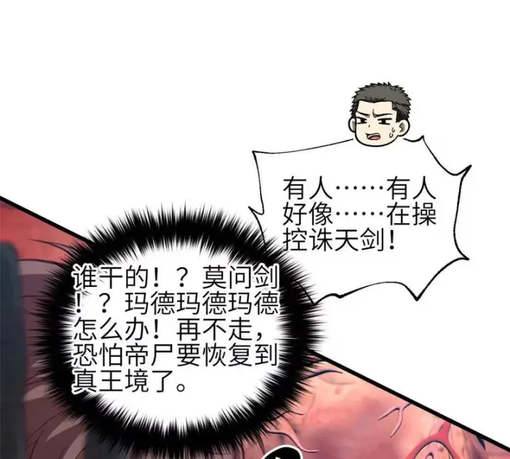 漫画《全球高武》359 厮杀第61张图