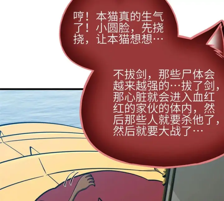 漫画《全球高武》359 厮杀第67张图