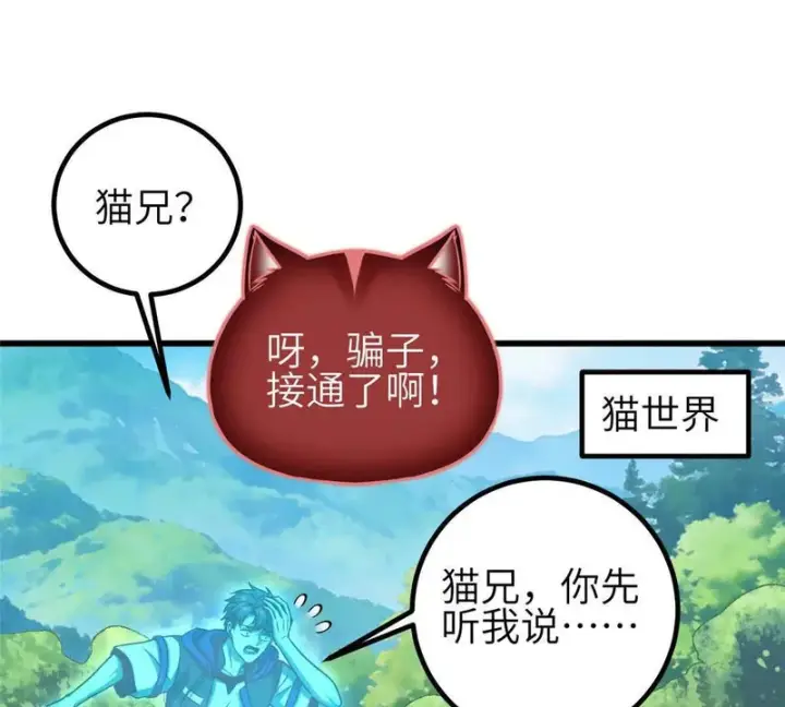 漫画《全球高武》359 厮杀第75张图