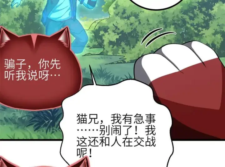 漫画《全球高武》359 厮杀第76张图