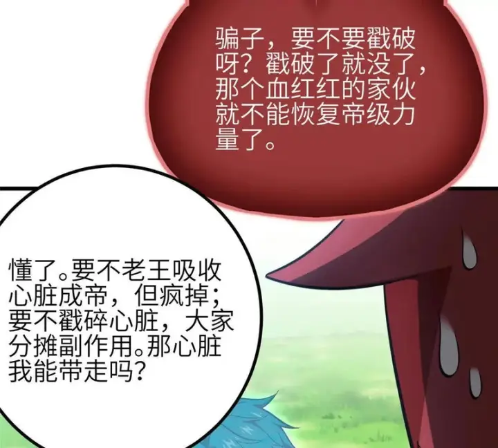漫画《全球高武》359 厮杀第81张图