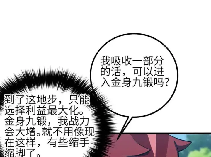 漫画《全球高武》359 厮杀第84张图
