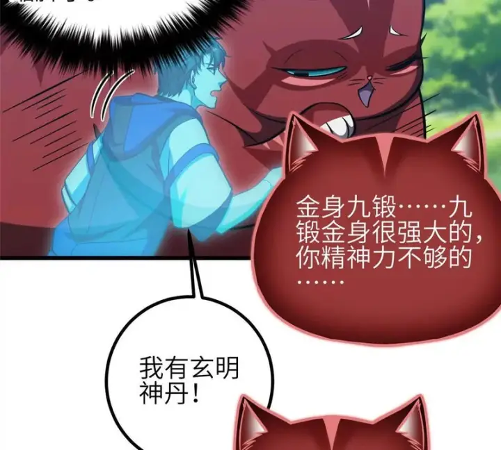 漫画《全球高武》359 厮杀第85张图
