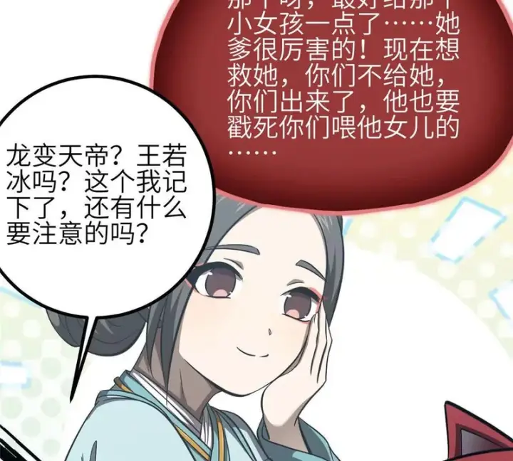 漫画《全球高武》359 厮杀第87张图