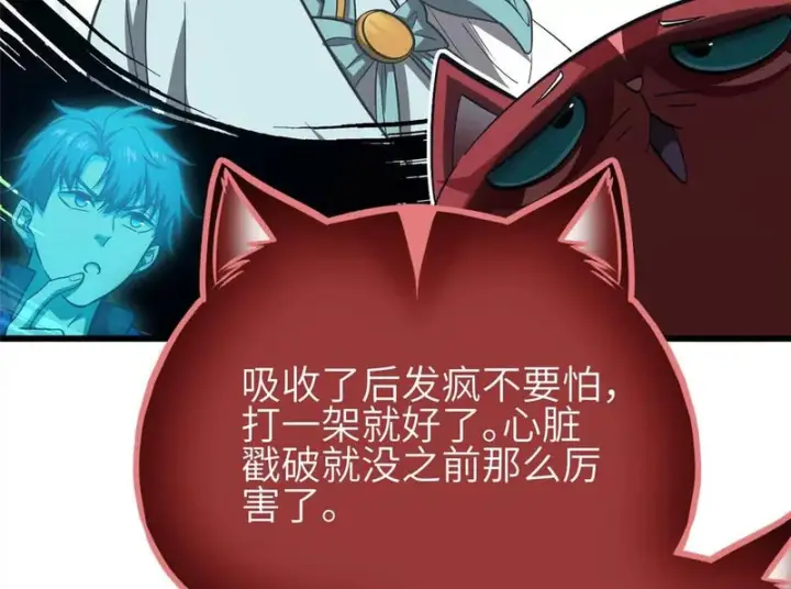 漫画《全球高武》359 厮杀第88张图