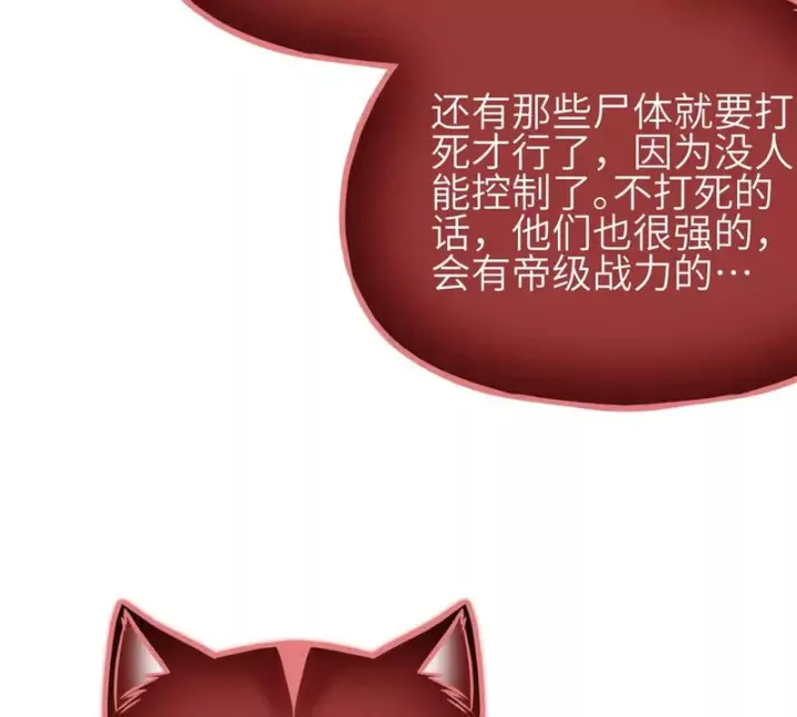 漫画《全球高武》359 厮杀第89张图