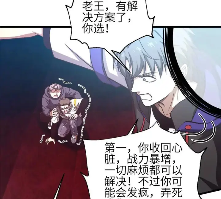 漫画《全球高武》359 厮杀第91张图