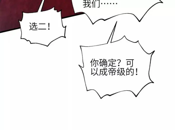 漫画《全球高武》359 厮杀第92张图