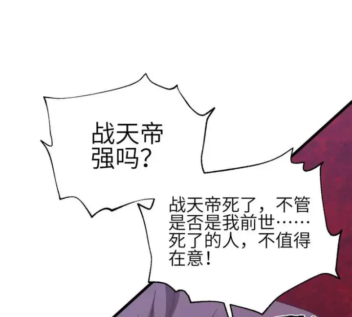 漫画《全球高武》359 厮杀第93张图