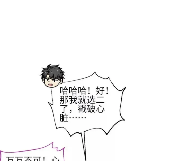 漫画《全球高武》359 厮杀第97张图