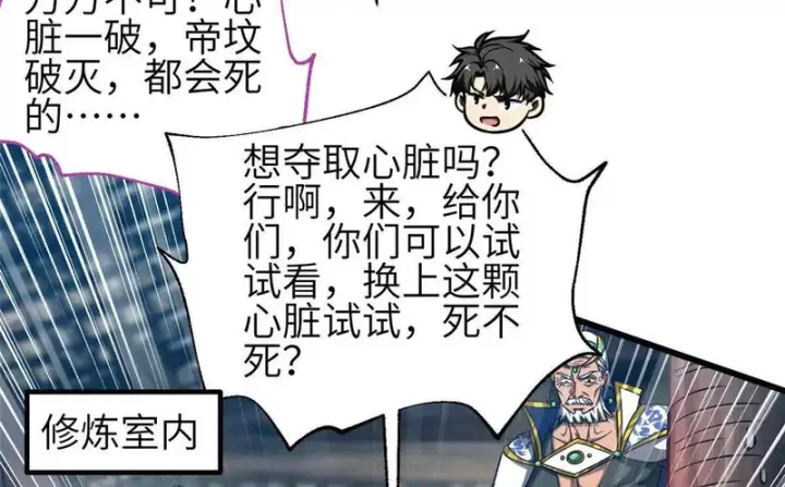 漫画《全球高武》359 厮杀第98张图