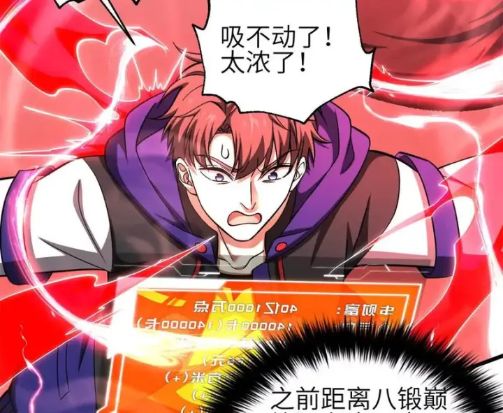 漫画《全球高武》360 吸收能量第10张图