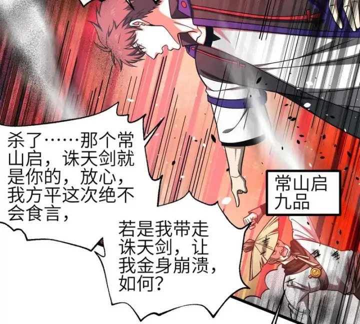 漫画《全球高武》360 吸收能量第105张图