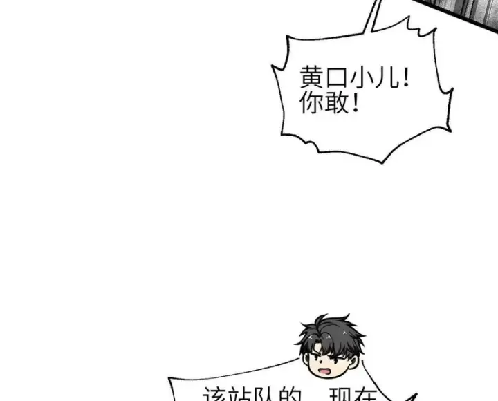漫画《全球高武》360 吸收能量第106张图