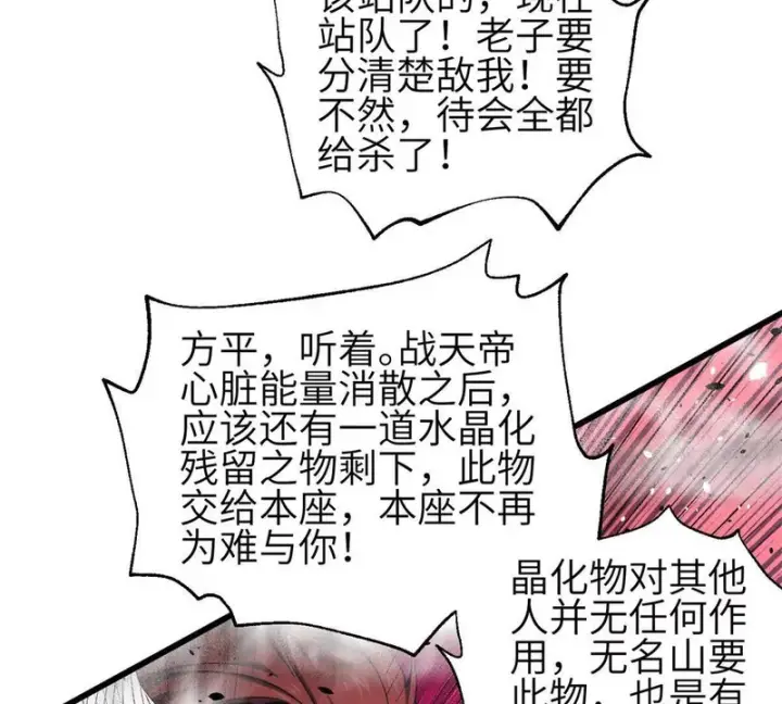 漫画《全球高武》360 吸收能量第107张图