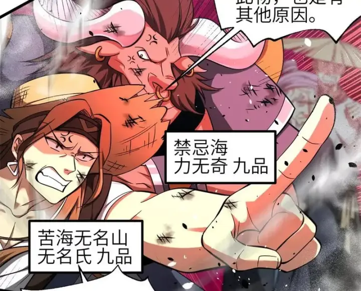 漫画《全球高武》360 吸收能量第108张图