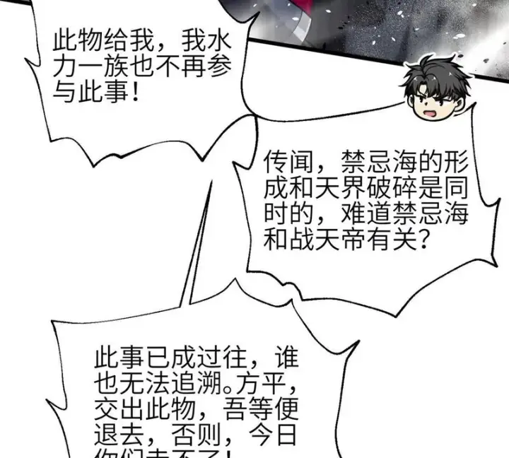 漫画《全球高武》360 吸收能量第109张图