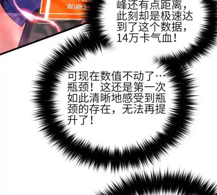 漫画《全球高武》360 吸收能量第11张图