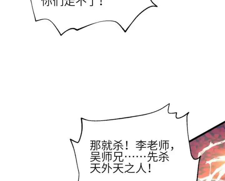 漫画《全球高武》360 吸收能量第110张图