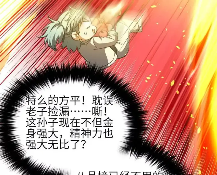 漫画《全球高武》360 吸收能量第116张图