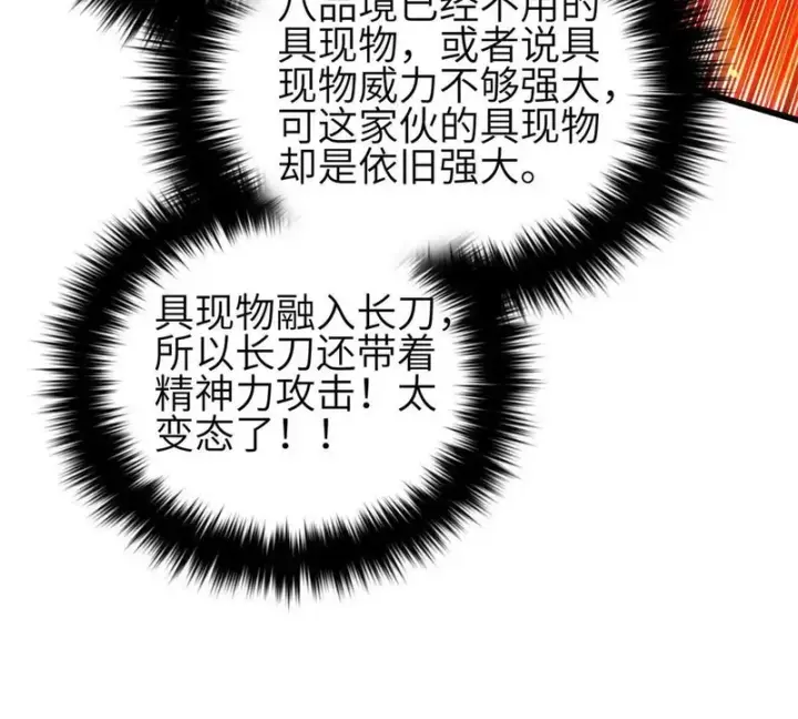 漫画《全球高武》360 吸收能量第117张图