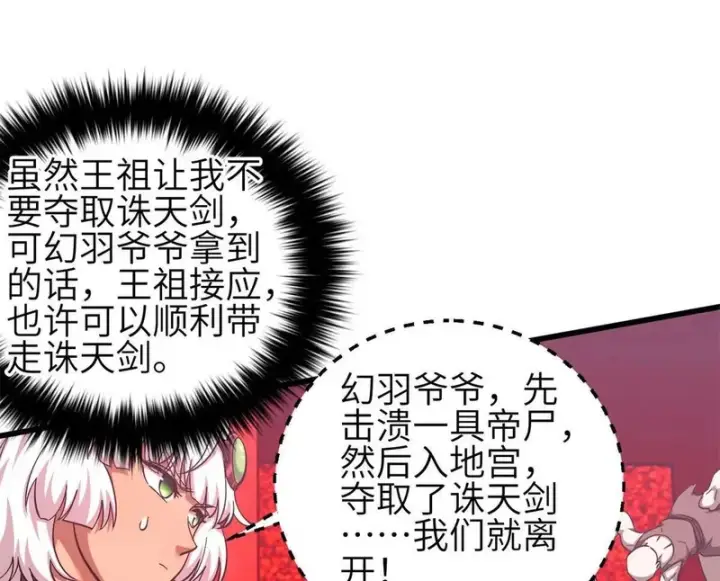 漫画《全球高武》360 吸收能量第118张图