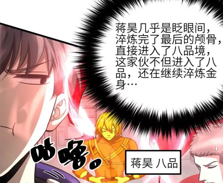 漫画《全球高武》360 吸收能量第12张图