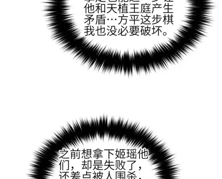 漫画《全球高武》360 吸收能量第120张图