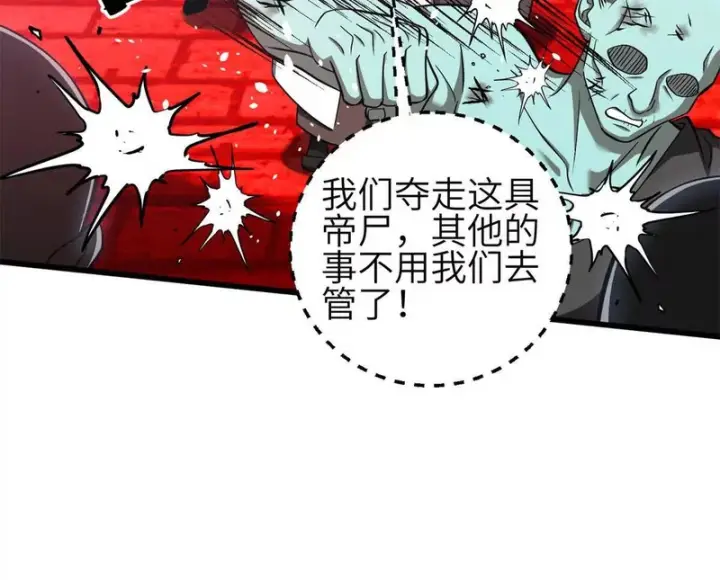 漫画《全球高武》360 吸收能量第122张图