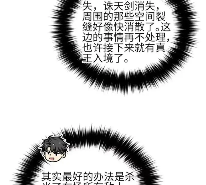 漫画《全球高武》360 吸收能量第125张图