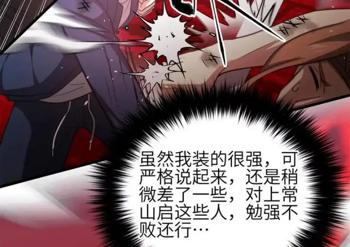漫画《全球高武》360 吸收能量第128张图