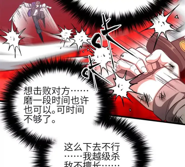 漫画《全球高武》360 吸收能量第129张图