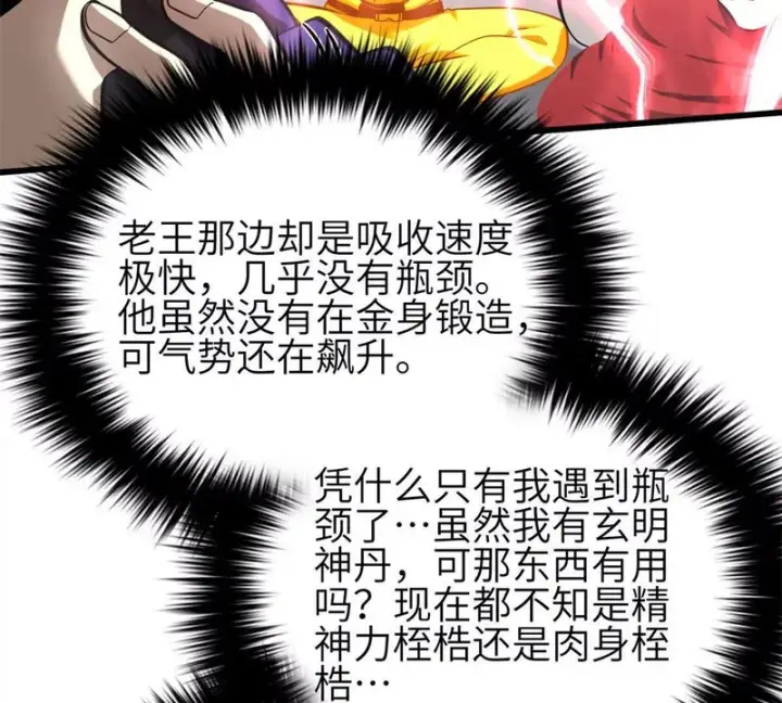 漫画《全球高武》360 吸收能量第13张图