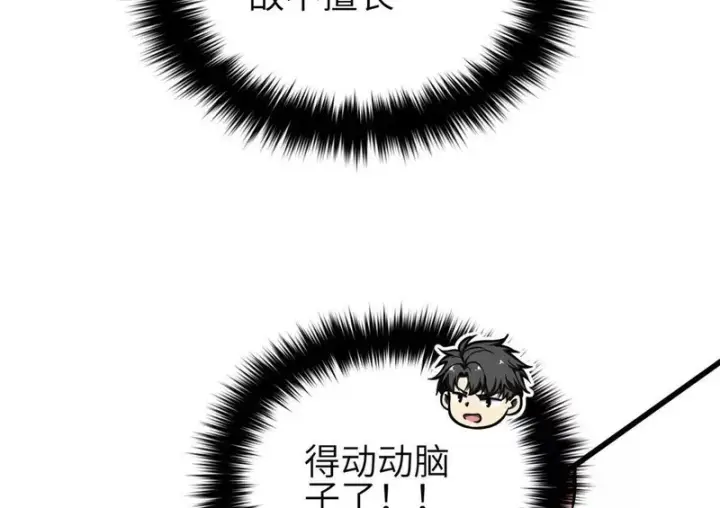 漫画《全球高武》360 吸收能量第130张图