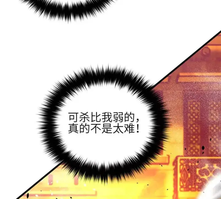 漫画《全球高武》360 吸收能量第133张图
