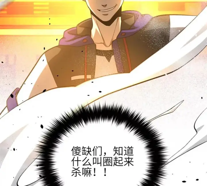 漫画《全球高武》360 吸收能量第135张图