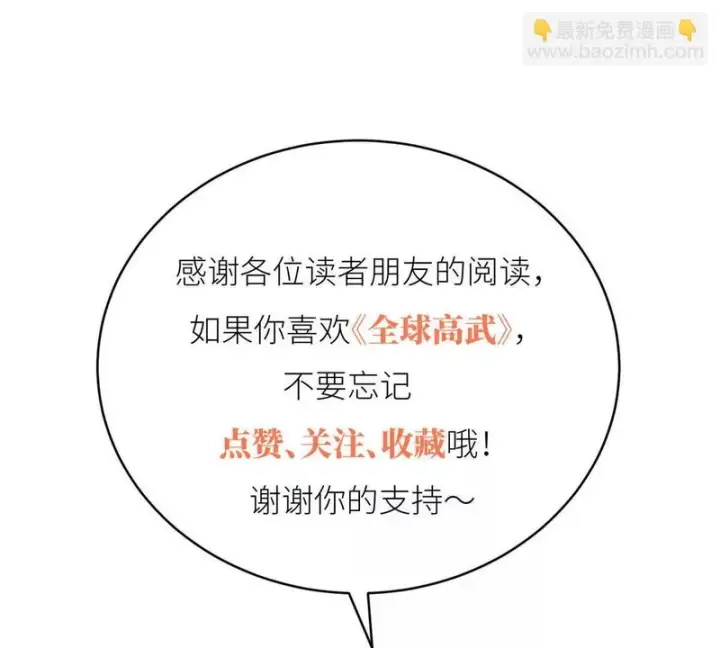 漫画《全球高武》360 吸收能量第137张图