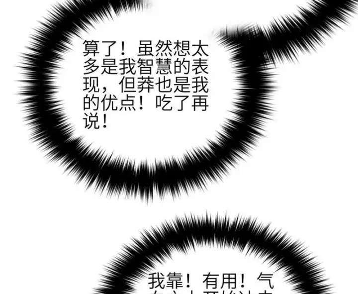 漫画《全球高武》360 吸收能量第14张图
