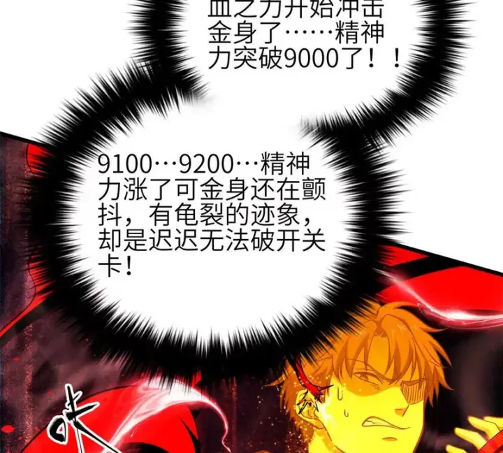 漫画《全球高武》360 吸收能量第15张图