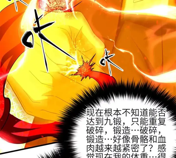 漫画《全球高武》360 吸收能量第17张图
