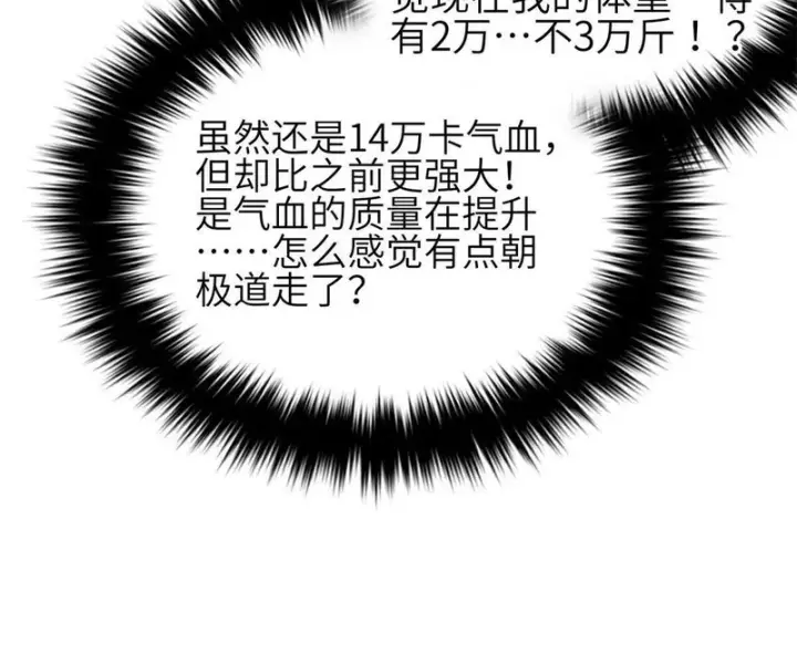 漫画《全球高武》360 吸收能量第18张图
